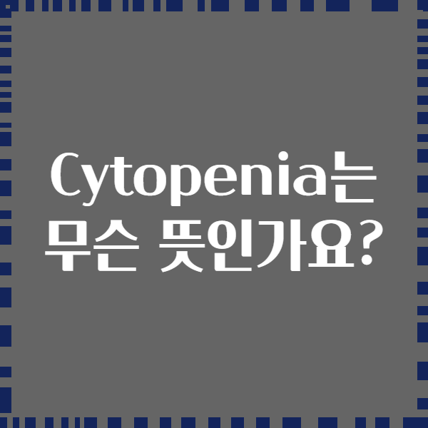 Cytopenia는 무슨 뜻인가요?