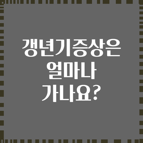 갱년기증상은 얼마나 가나요?