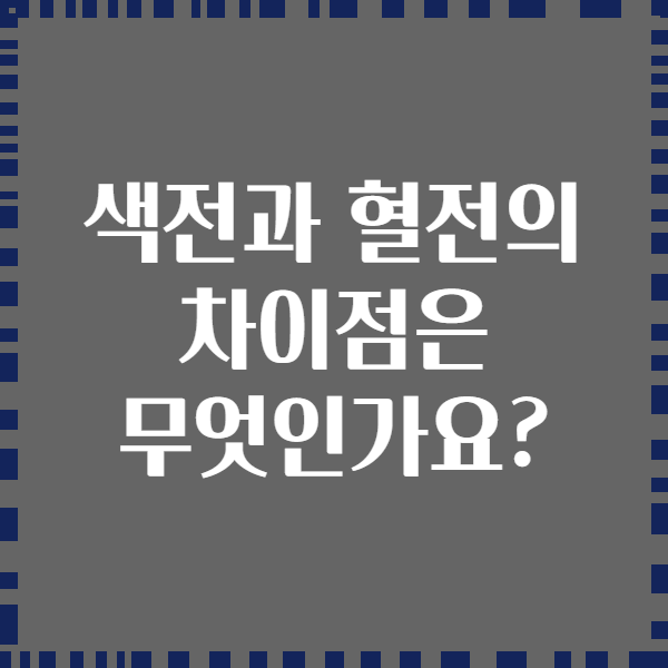 색전과 혈전의 차이점은 무엇인가요?